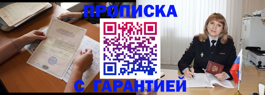 прописка регистрация в Северобайкальске