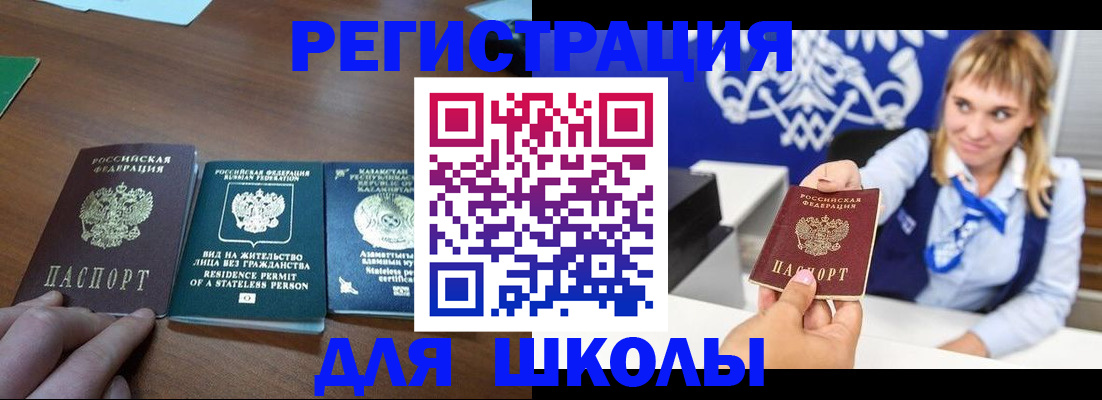 прописка для военкомата в Северобайкальске
