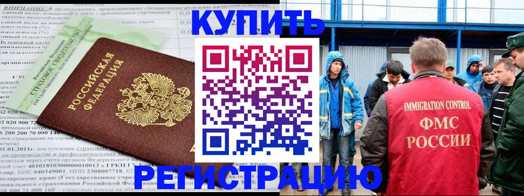 временная регистрация для школы в Северобайкальске