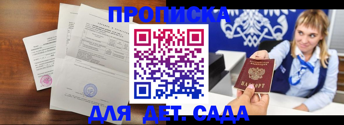 прописка для военкомата в Северобайкальске