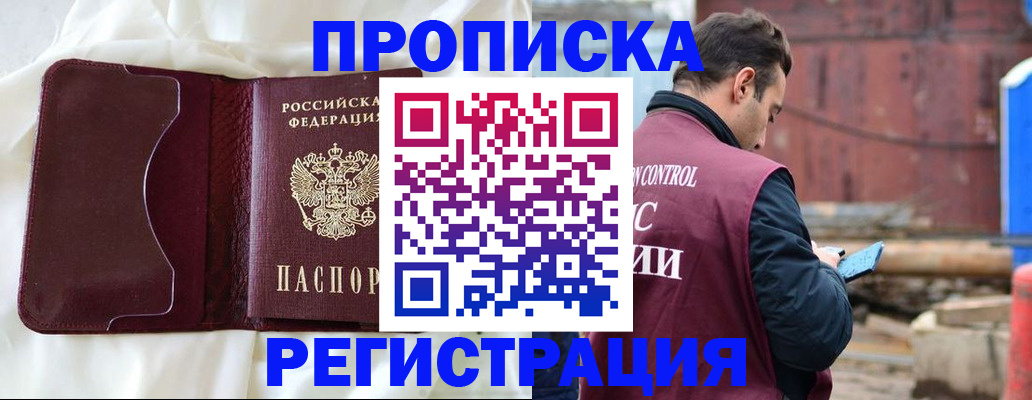найти адрес прописки в Северобайкальске