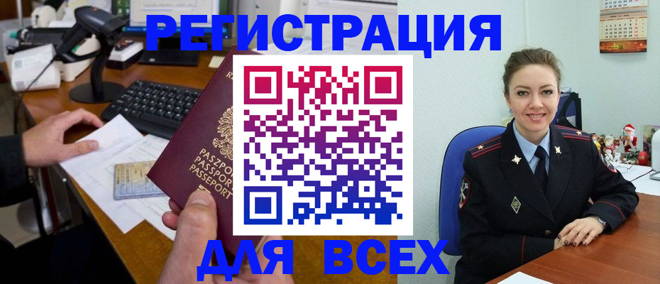 временная регистрация 2025 в Северобайкальске