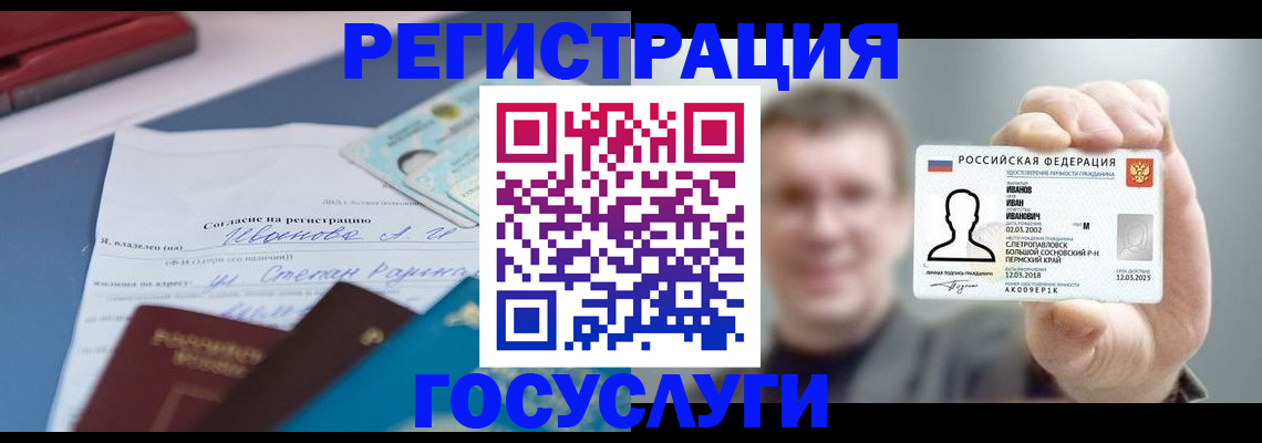 прописка 2025 в Северобайкальске