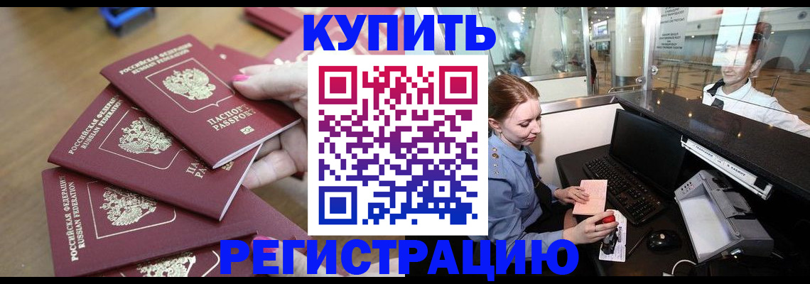 временная регистрация 2025 в Северобайкальске