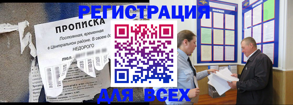 где прописаться в Северобайкальске